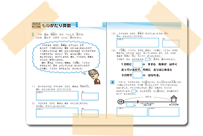 ものがたり算数