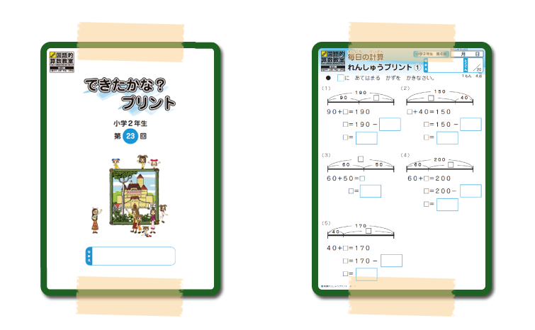 できたかな?プリント